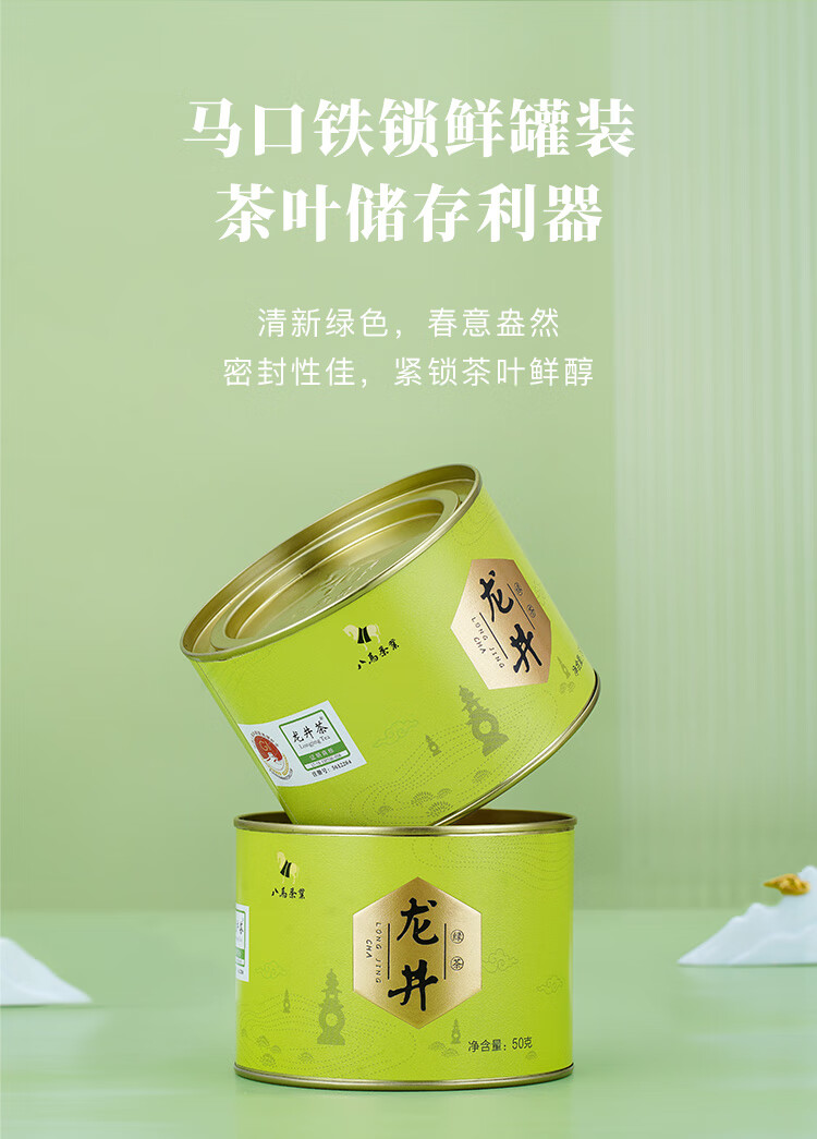 八马茶业绿茶龙井茶 越州龙井二级50g 2024年雨前罐装 茶叶自己喝