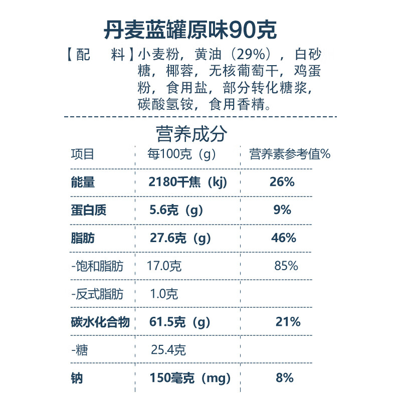丹麦蓝罐（Kjeldsens）原味曲奇饼干盒装 90g 丹麦原装进口 休闲零食早餐下午茶