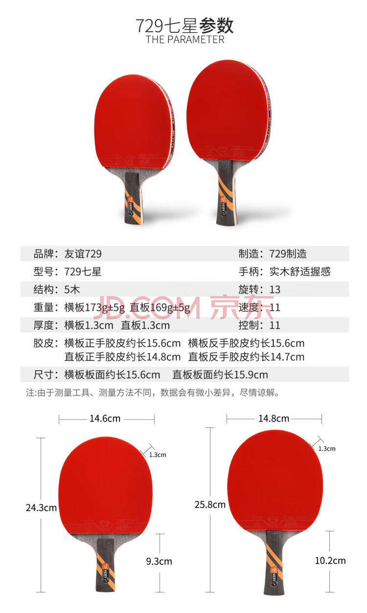 729 乒乓球拍横拍长柄 7星七星very纯木乒乓球球拍进攻型