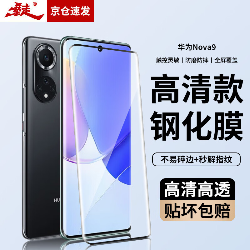 Защитное стекло Baozou для Huawei Nova 9, противоударное, антибликовое, антиотпечатки пальцев, полное покрытие экрана