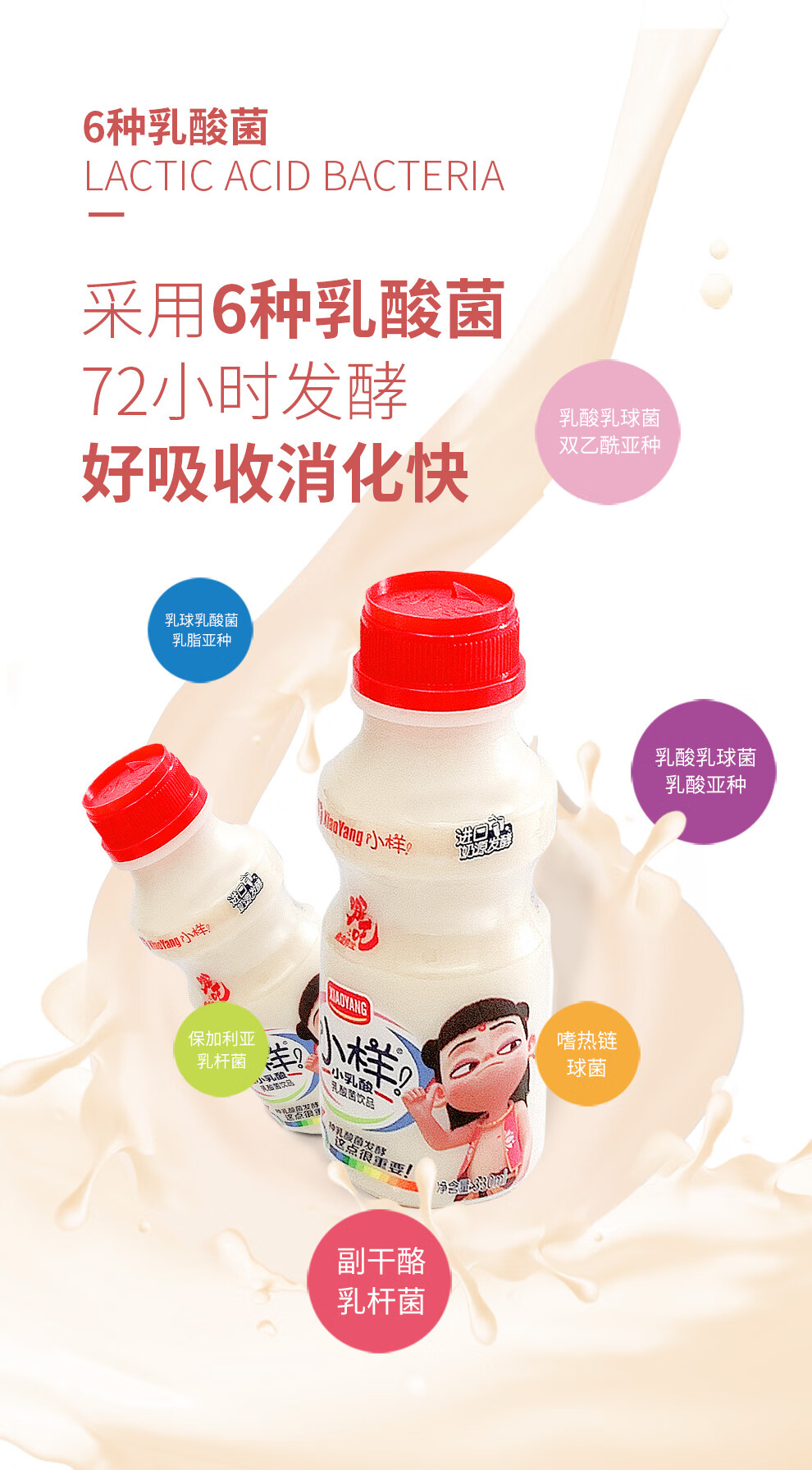 小样哪吒款乳酸菌饮品330ml12瓶家庭囤货装