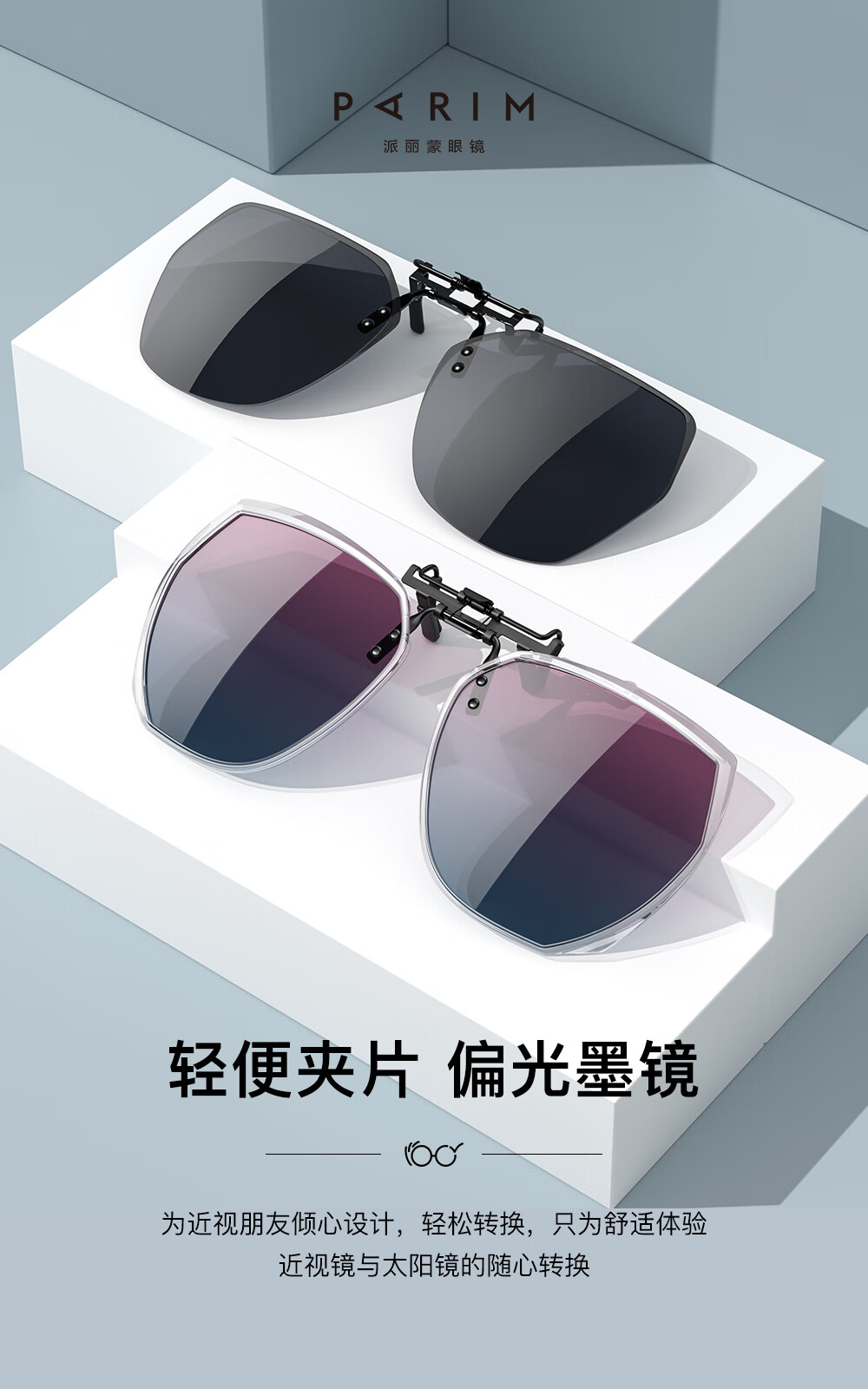PARIM Myopia Glasses Frame, Sunglasses Clip-On for Women, Driving-Specific, Ultra-Light, Flip-Up Polarized Sunglasses for Men, UV Protectio 1