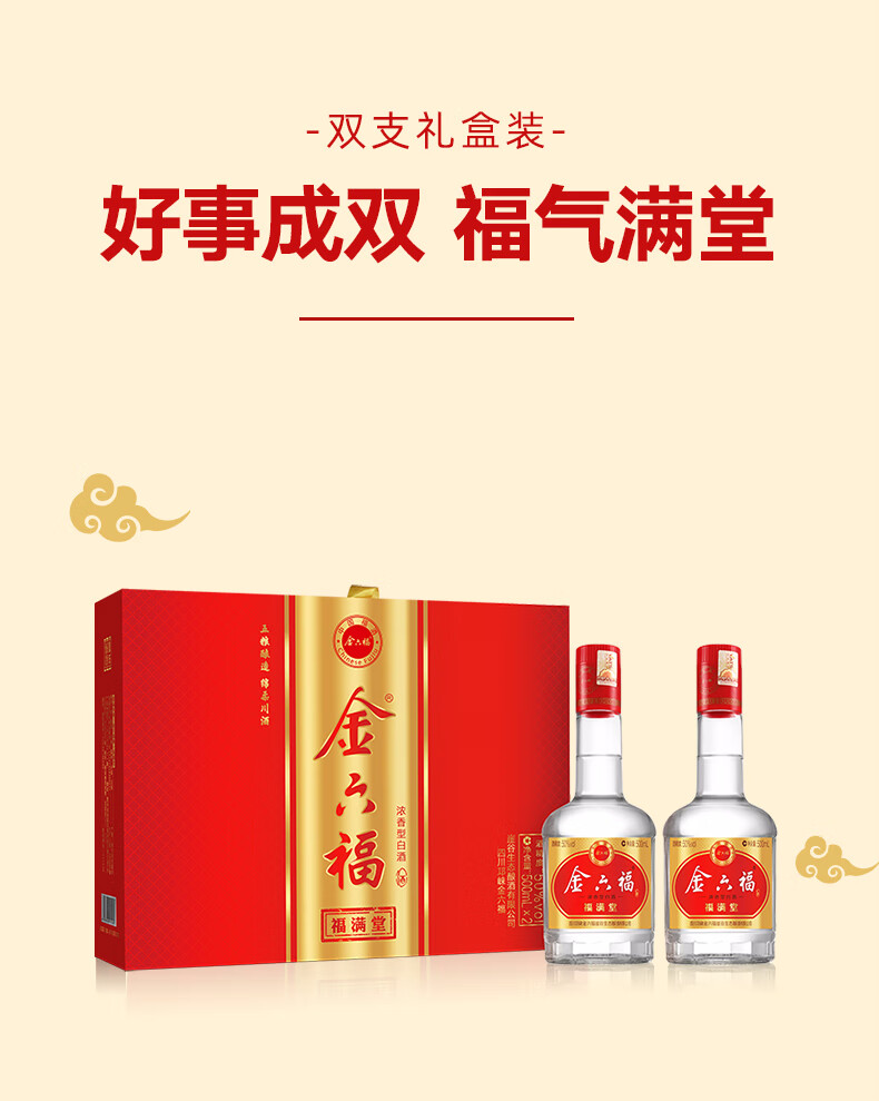 品牌直营金六福福满堂50度500ml2瓶浓香型白酒纯粮食礼盒酒京东全国7