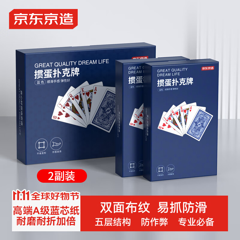 JD Original A-Grade Blue Core Guandan Cards for Competition, Durable Fold-Resistant Anti-Cheating Large Print Playing Cards, 2 Decks