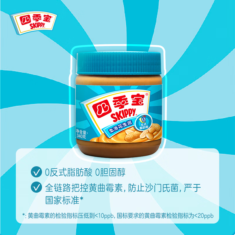 四季宝（skippy）柔滑花生酱 早餐面包酱 调味酱料 拌饭拌面酱沙拉酱烘焙原料340g 