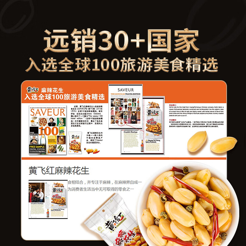 黄飞红（HUANGFEIHONG）五香烤花生米76g*2袋 休闲零食小吃下酒菜 坚果炒货 脱油花生仁
