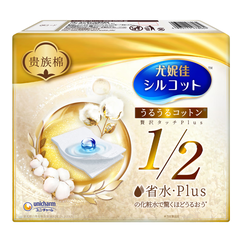 Shukou Youyijia 1/2 water-saving plus luxurious hydrating soft wet cotton pads makeup cotton spa disposable 36 pieces