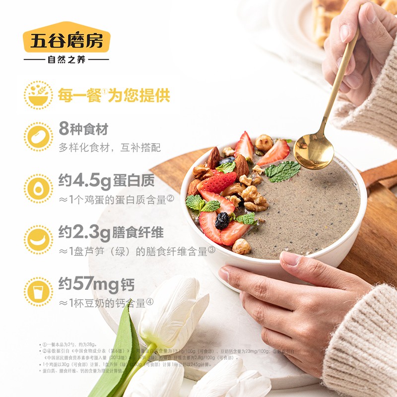 五谷磨房养胃益元八珍粉黑芝麻核桃粉五谷粉营养早餐代餐粉1020g
