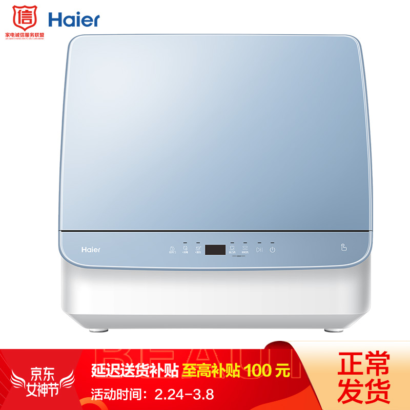 海尔 Haier 6套小海贝青春版进口变频电机易安装除菌消毒洗活水台式家用洗碗机htaw50ppbecut