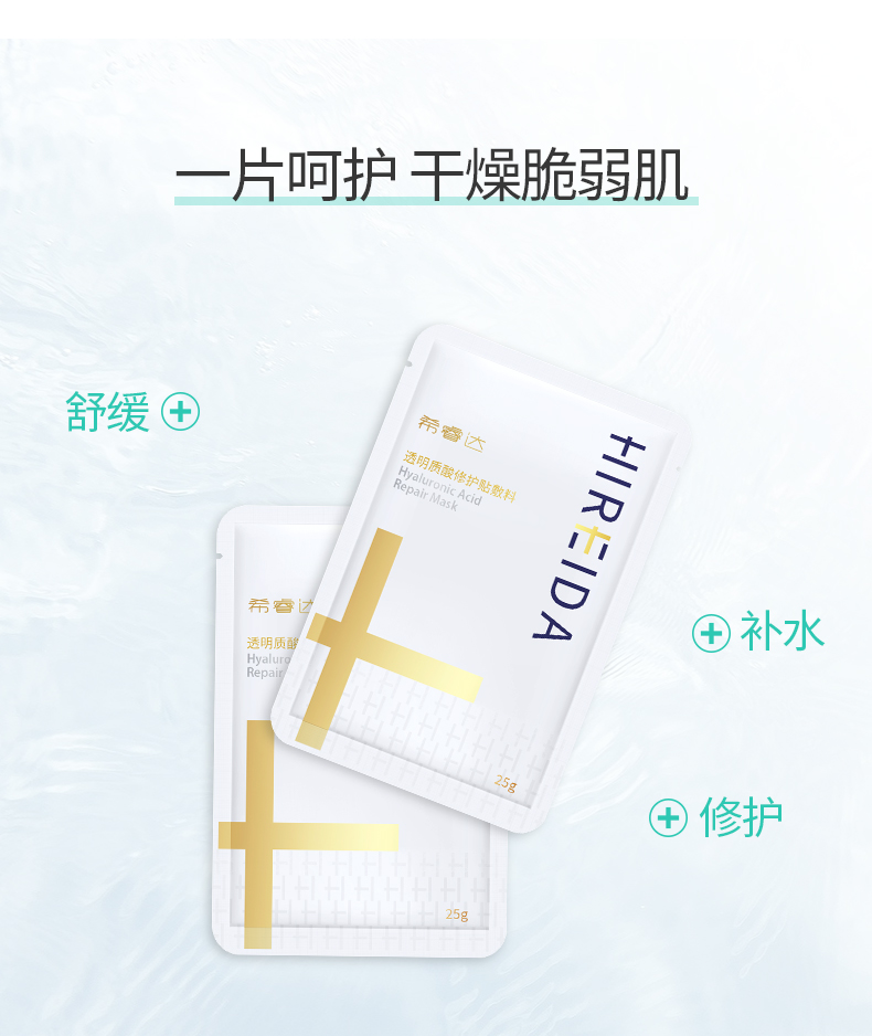 希睿达面膜5片改后_03.jpg