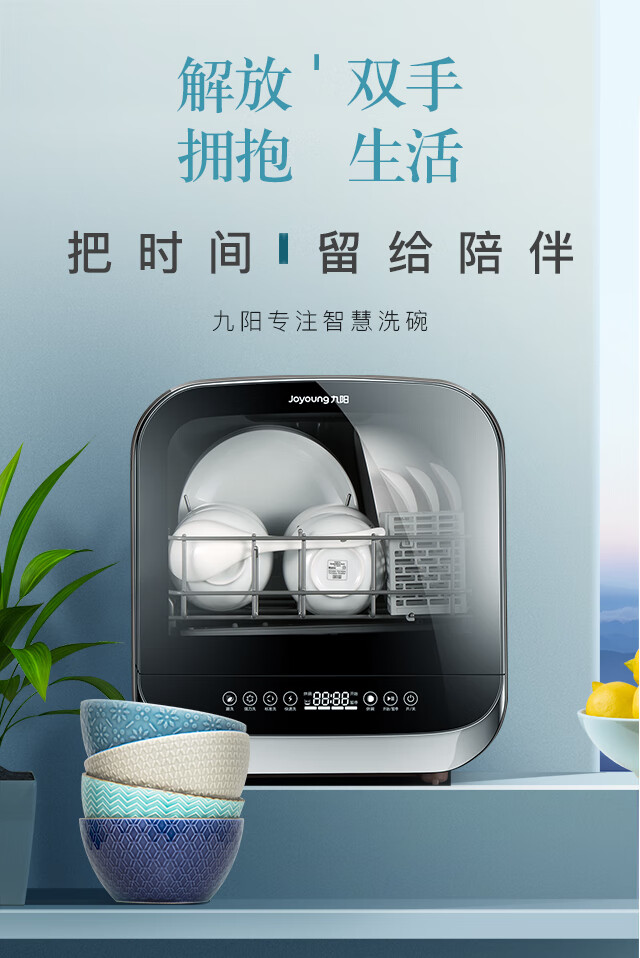 专利喷淋臂智能烘干joyoung九阳x5全自动台式洗碗机