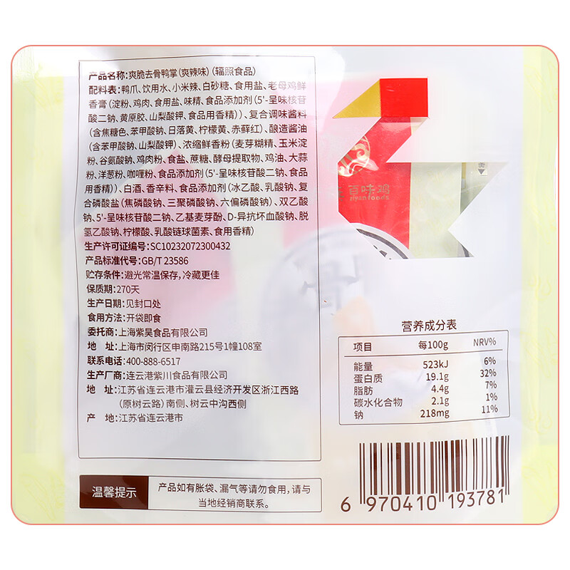 紫燕百味鸡爽辣鸭掌无骨脱骨鸭爪子卤味熟食露营休闲解馋零食包开袋即食125g