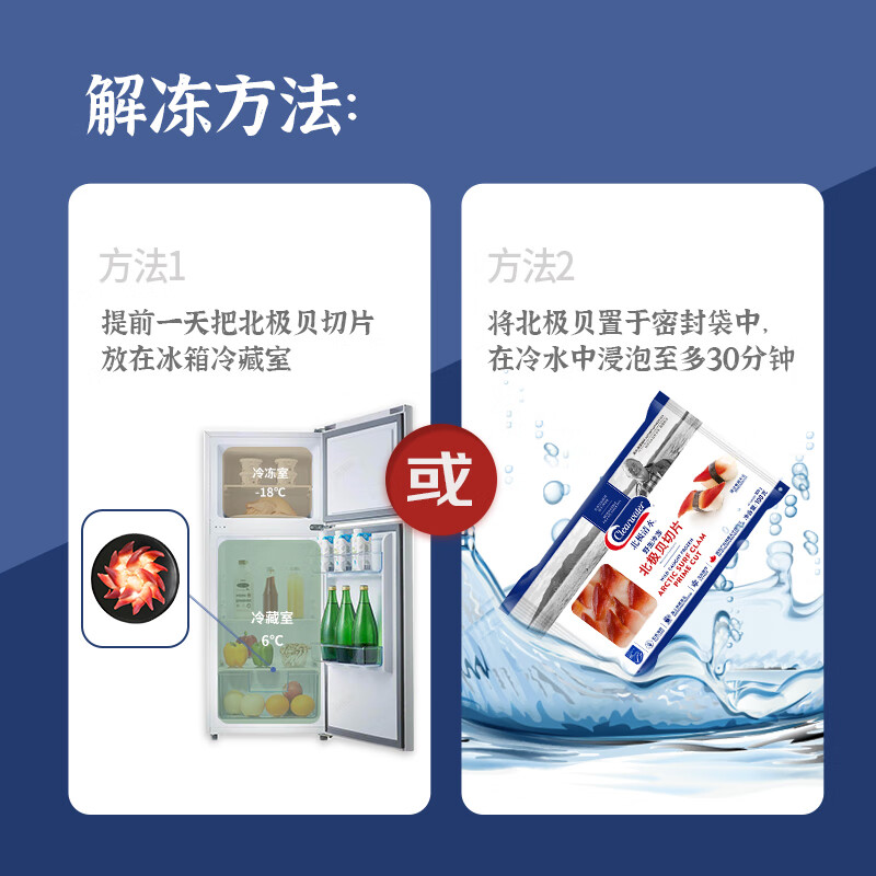 Clearwater北极清水加拿大去边去内脏北极贝刺身切片100g解冻即食海鲜