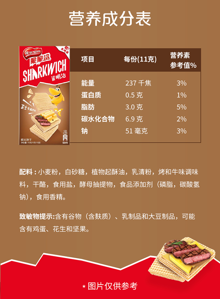 雀巢nestle脆脆鲨鲨明治威化饼干132g芝士牛排味休闲零食早餐下午茶