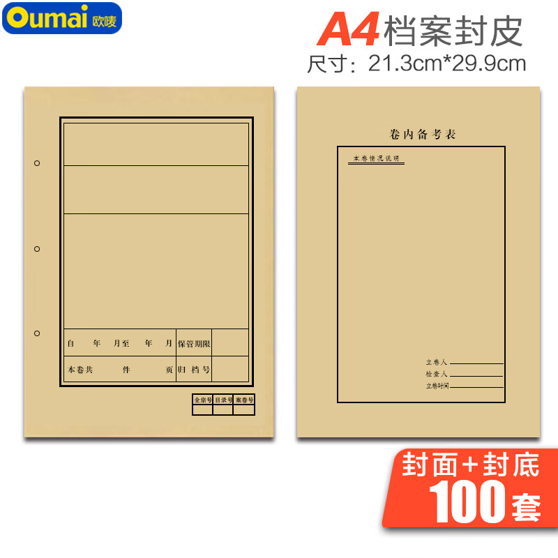 Oumai A4 File Cover Document Folder, 120g Kraft Paper Binding Cover, File Cover Paper, Black Text Style, Complete Set of 100 Sets, 3C Digital Full Network Low Price