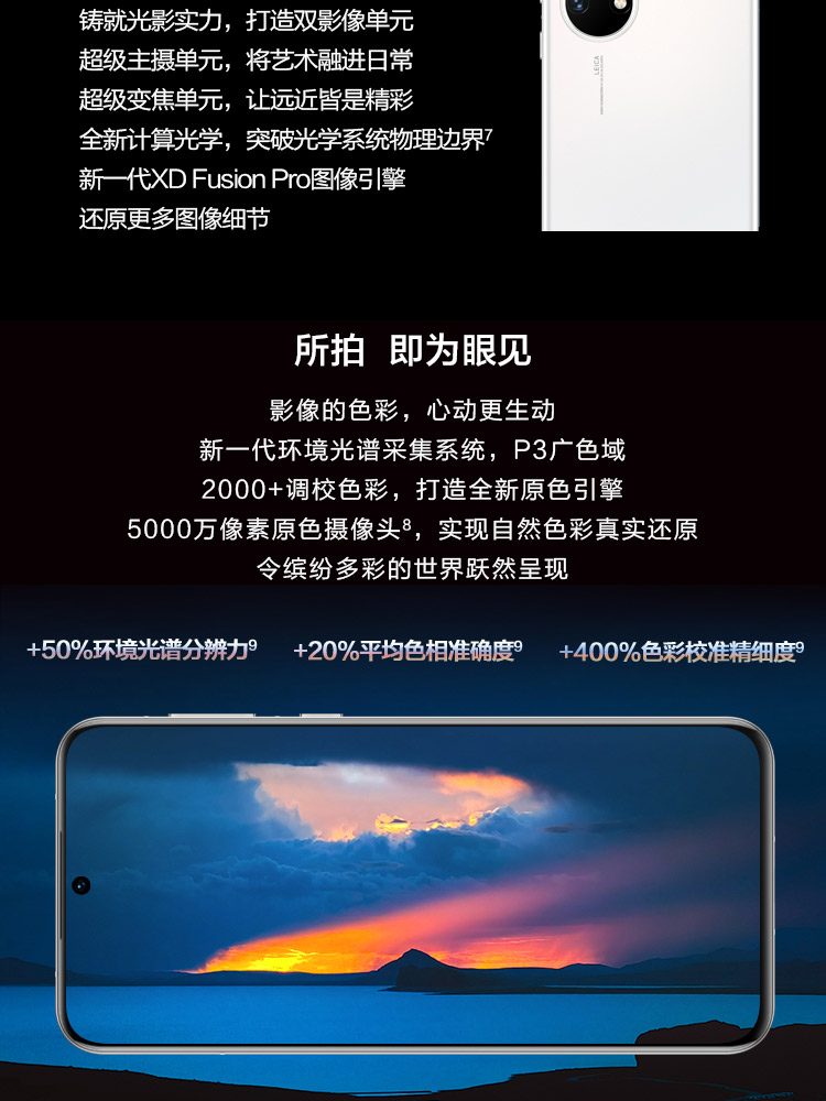 10点08抢 HUAWEI 华为 P50 4G智能手机 8GB+128GB 图7