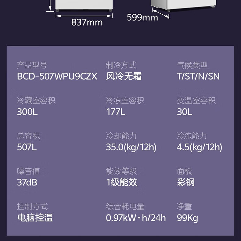 美菱法式十字双门四门多门超大容量超薄嵌风冷无霜变频双循环高端净味 双系统双循环BCD-507WPU9CZX白色