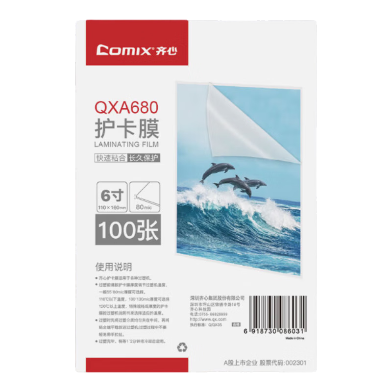 COMIX Photo Laminating Film, Picture Laminating Paper, 6-Inch High-Definition Card Protection Film, Heat Shrink Film, Cold Lamination Paper, Photo Film, Laminating Film, High-Definition Transparent, Scratch-Resistant, Anti-Marking QXA680