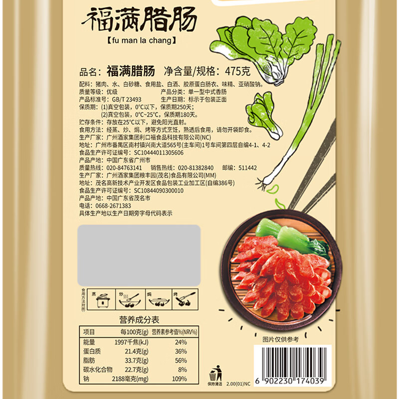 广州酒家福满腊肠475g 7分优级广式特产香肠熟食腊味煲仔饭团购送礼