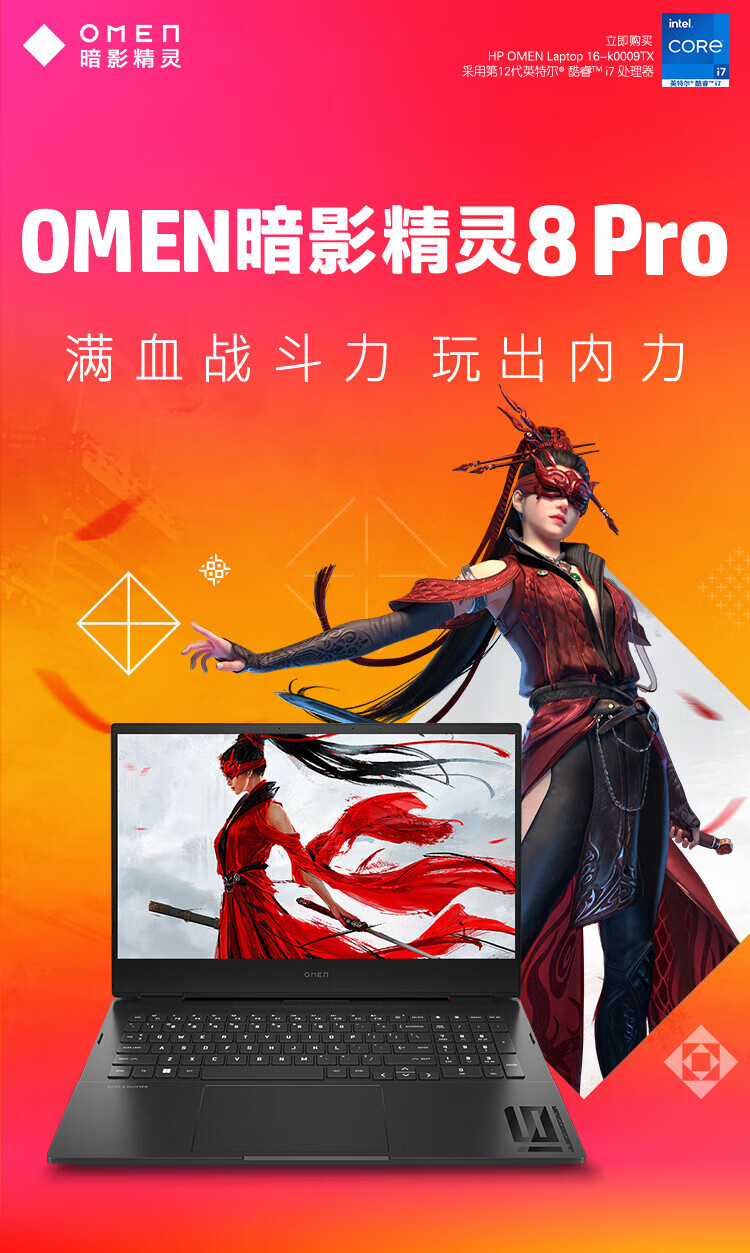 HP暗影精灵8Pro