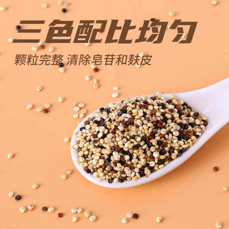 素养生活有机三色藜麦450g 红藜麦 黑藜麦 白藜麦营养搭配 轻食 杂粮粗粮
