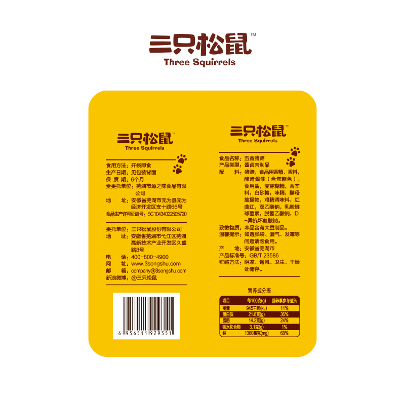 三只松鼠猪蹄五香味180g 即食休闲食品酱卤熟食肉类零食猪脚下酒菜