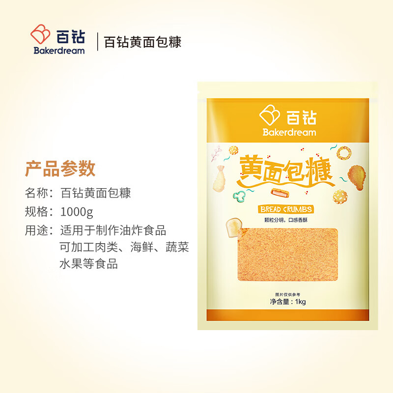 百钻黄面包糠 空气炸锅家用炸香蕉鸡腿南瓜饼裹粉面包屑烘焙原料1kg