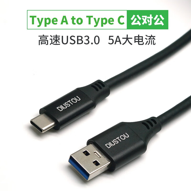 Diushitou USB3.0 to Type-C Male Cable, 5A High Current Charging Cable, Fast Charging Cable, Data Transfer Cable, 1 Meter DSTUC-1AMCM30