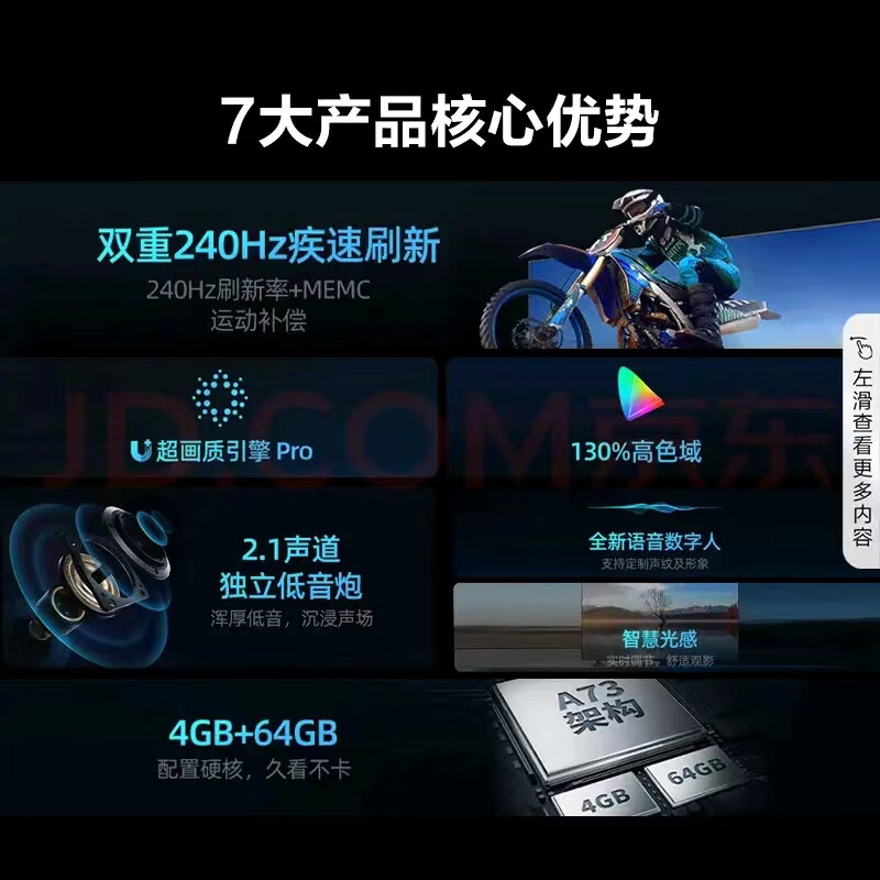 H65英寸 Hisense 65A69K 4K高清240Hz130%高色域 智能电视 65英寸