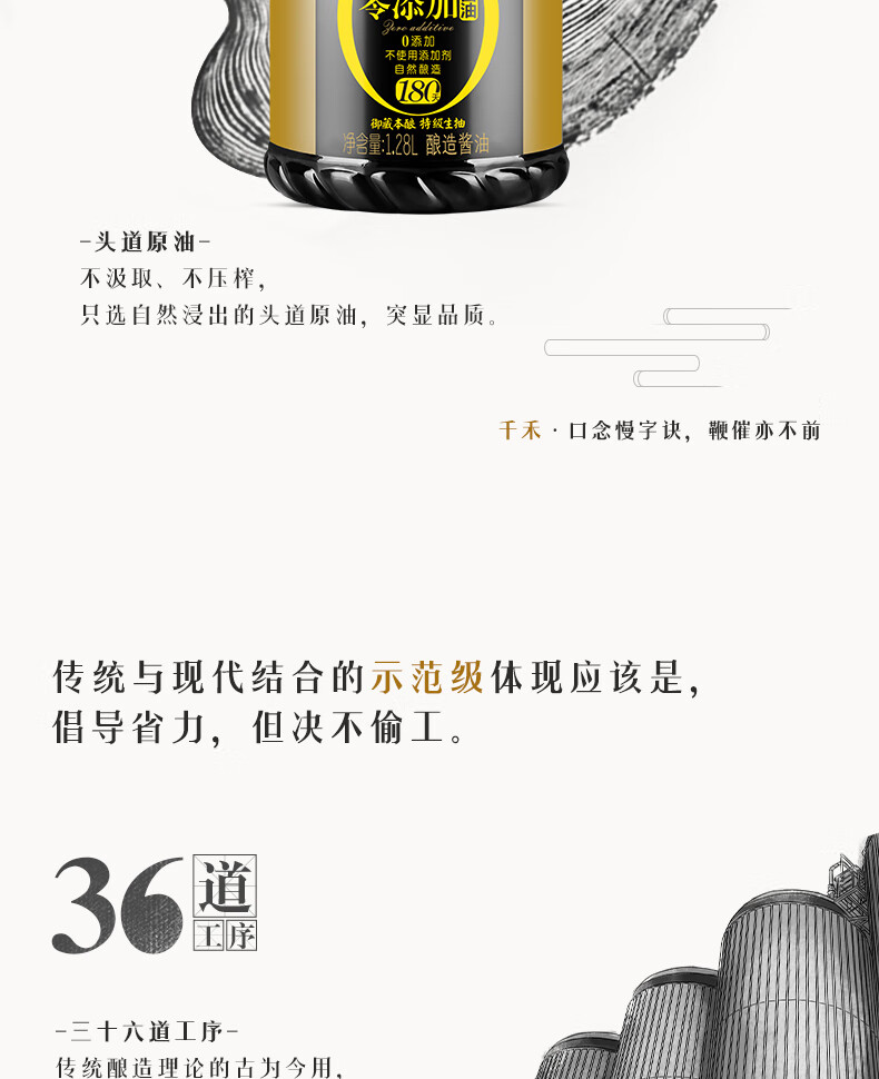 千禾 零添加 御藏本酿生抽酱油 1.28L*2瓶 图4