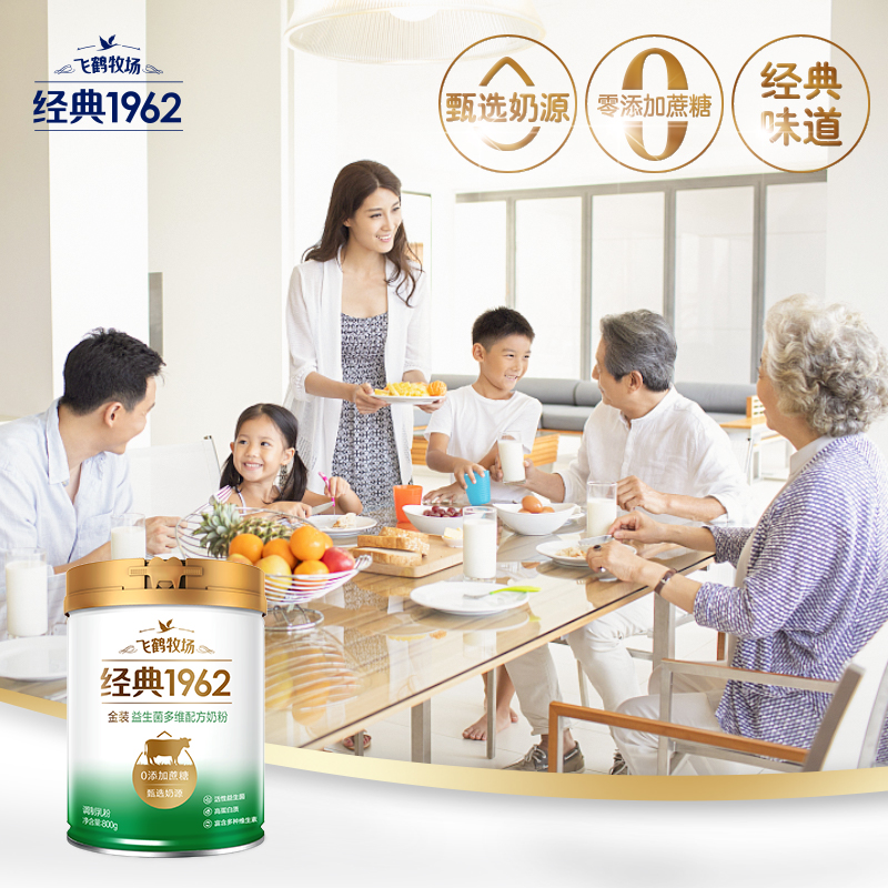 飞鹤1962金装益生菌牛奶粉800g中老年奶粉高蛋白维生素送父母