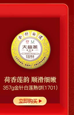 大益（TAETEA）普洱茶饼茶 中华老字号臻品茶礼皇茶熟茶 ...