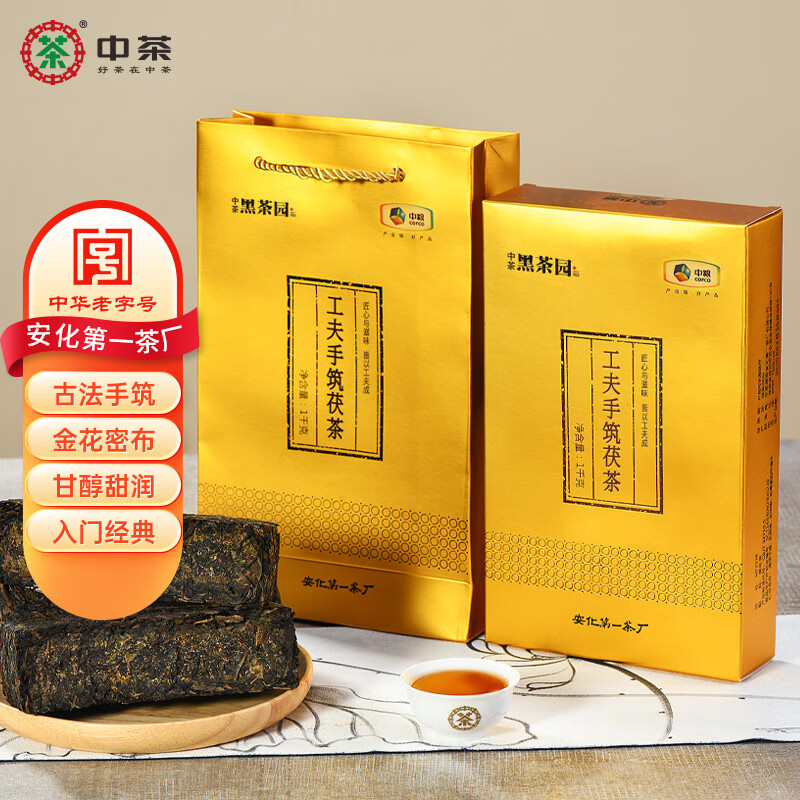 百年木仓中粮中茶茶叶 安化黑茶 金花茯砖茶 工夫手筑1kg 茶叶自己喝送礼