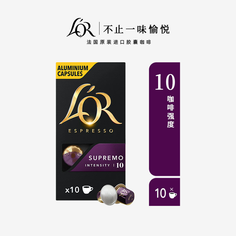 L'OR咖啡胶囊苏帕摩5.2g*10粒 原装进口 阿拉比卡nespresso咖啡机适配