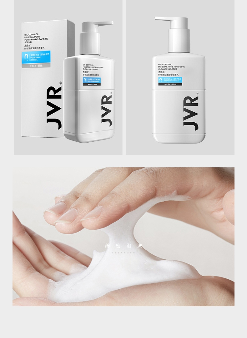 杰威尔男士矿物泥控油磨砂洁面乳180g洁面去角质控油洗面奶洗面去黑头
