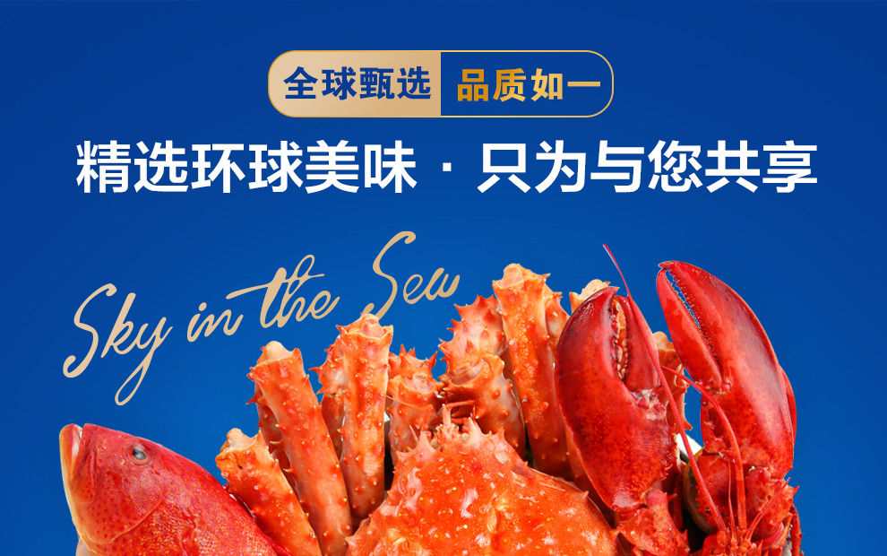 天海藏海鲜卡券