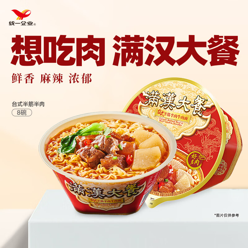 统一满汉大餐 台式半筋半肉牛肉面 碗面 200g*8碗 方便面速食面泡面 
