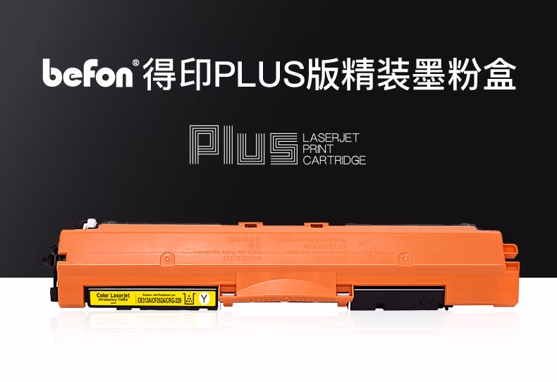 CE312A黄色墨粉盒详情_01.jpg.avif