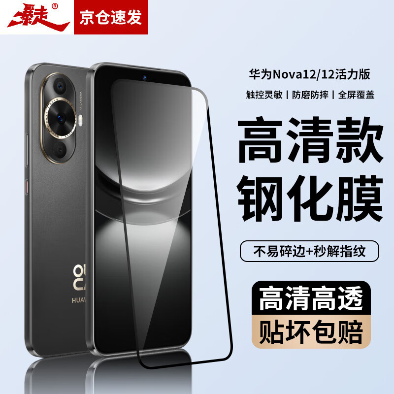 Baozou [2-Pack - Replacement Guaranteed] Tempered Glass Screen Protector for Huawei Nova 12/13, Full Coverage HD Anti-Fingerprint Shatterproof Anti-Drop Edge-To Glass Film for HUAWEI Nova 12/13 Smartphone