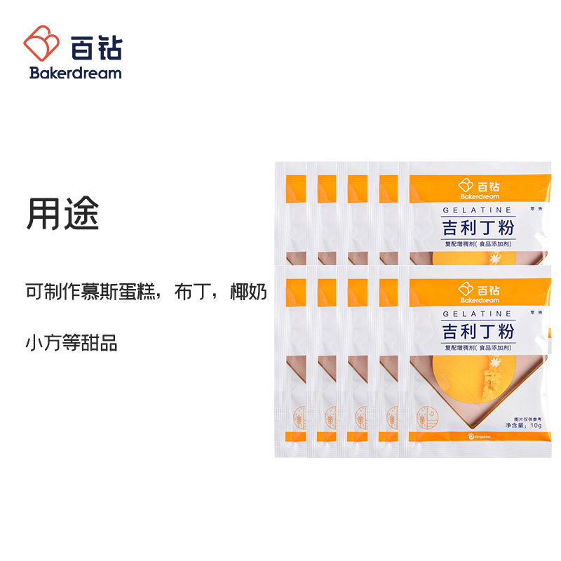 百钻吉利丁粉10g*10袋 食用明胶粉家用做果冻粉慕斯蛋糕烘焙原料