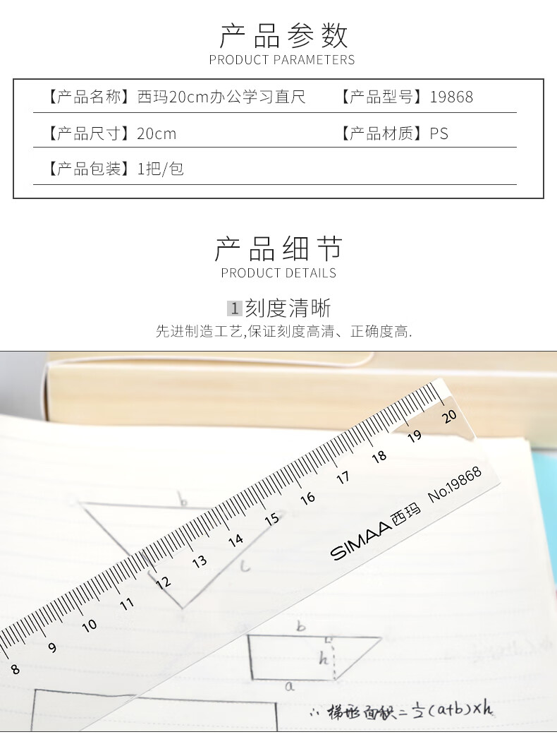 SIMAA Back-to-School 30cm Office Ruler Universal Straight Ruler for Primary and Secondary Students Drawing Ruler 19869 2