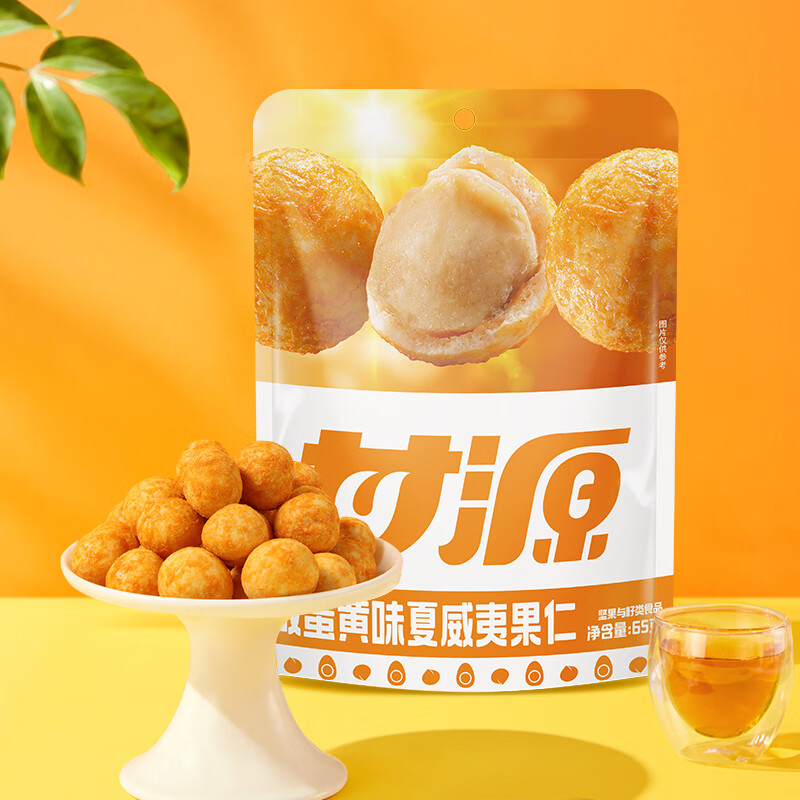甘源牌咸蛋黄味夏威夷果仁65g每日坚果炒货休闲零食风味果仁小吃年货