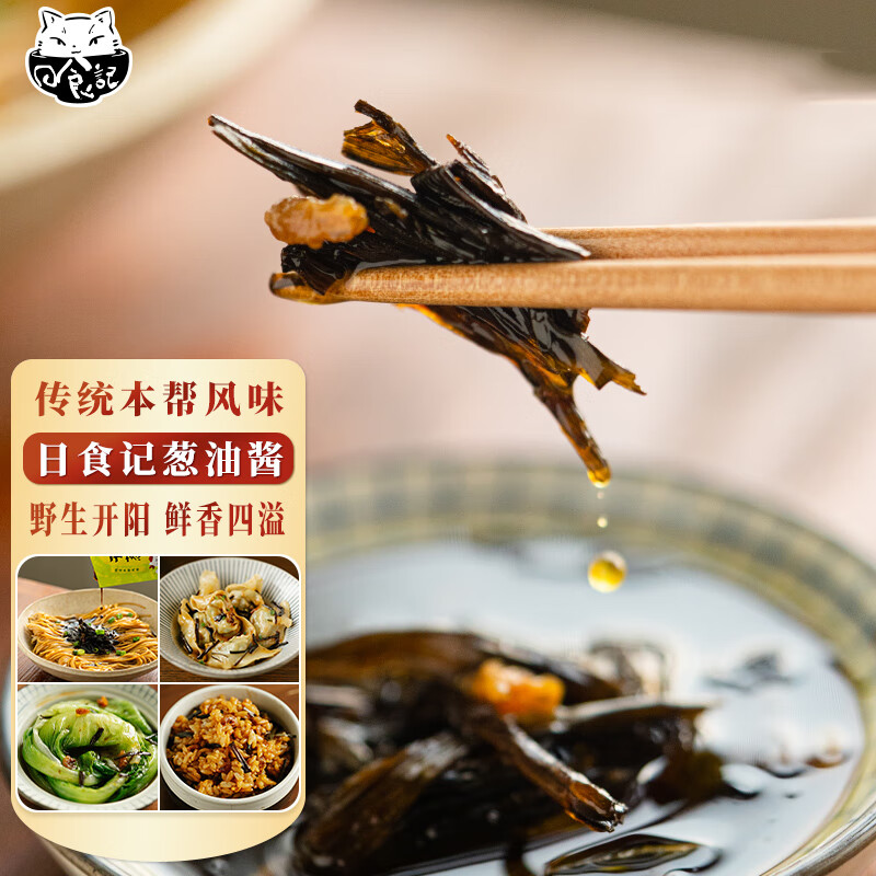 日食记开阳葱油酱120g袋装上海葱油拌面酱下饭拌饭酱调味酱拌粉调味酱