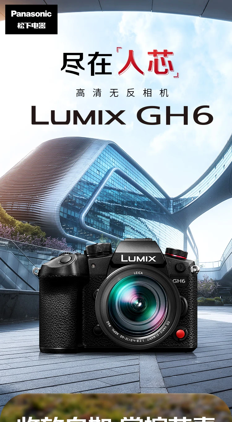 Panasonic GH6 micro-single/single electric mirrorless digital camera professional video shooting C4K vlog camera M4/3 bayonet new flagship GH6 single body Panasonic GH6 micro-single/single electric mirrorless digital camera professional video shooting C4K vlog camera M4/3 bayonet new flagship GH6 single body
