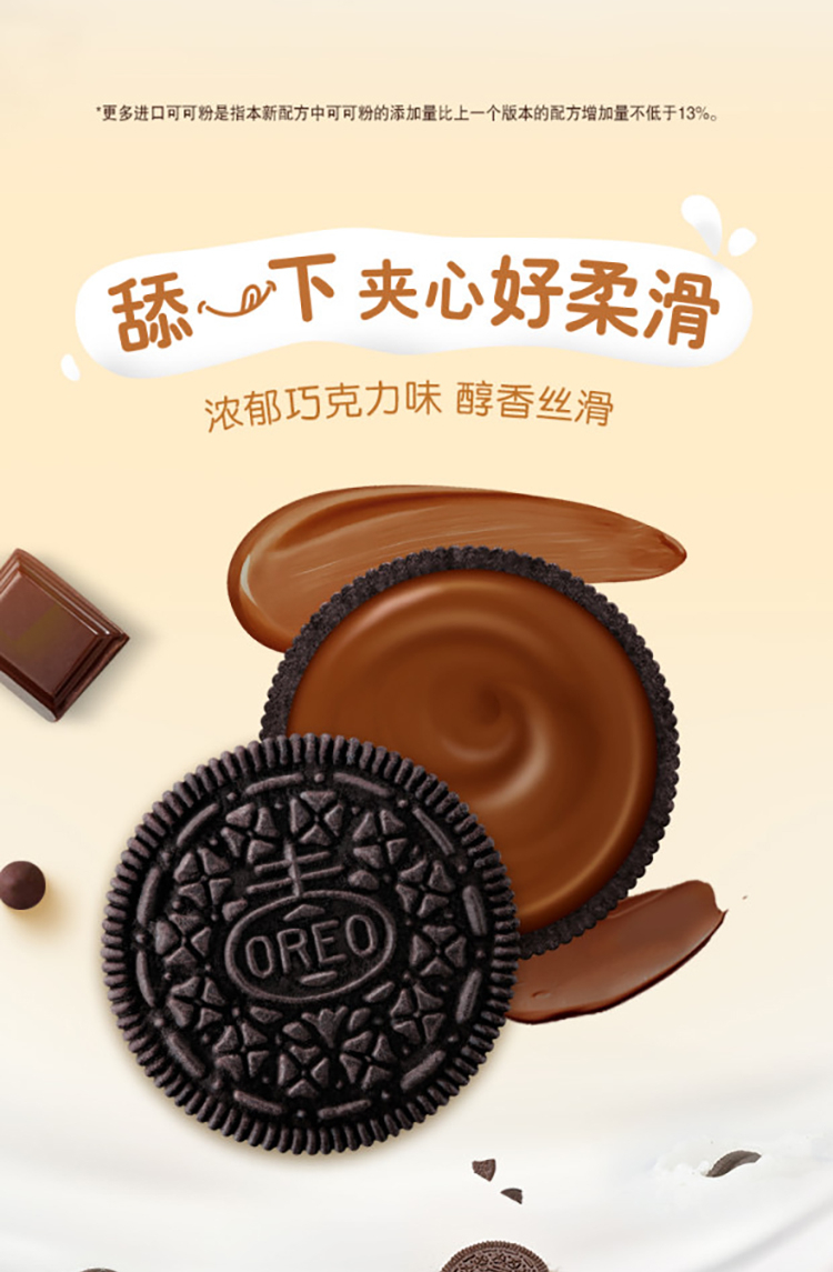 奥利奥oreo巧克力味夹心饼干早餐蛋糕糕点休闲零食家庭装宅家囤货必备