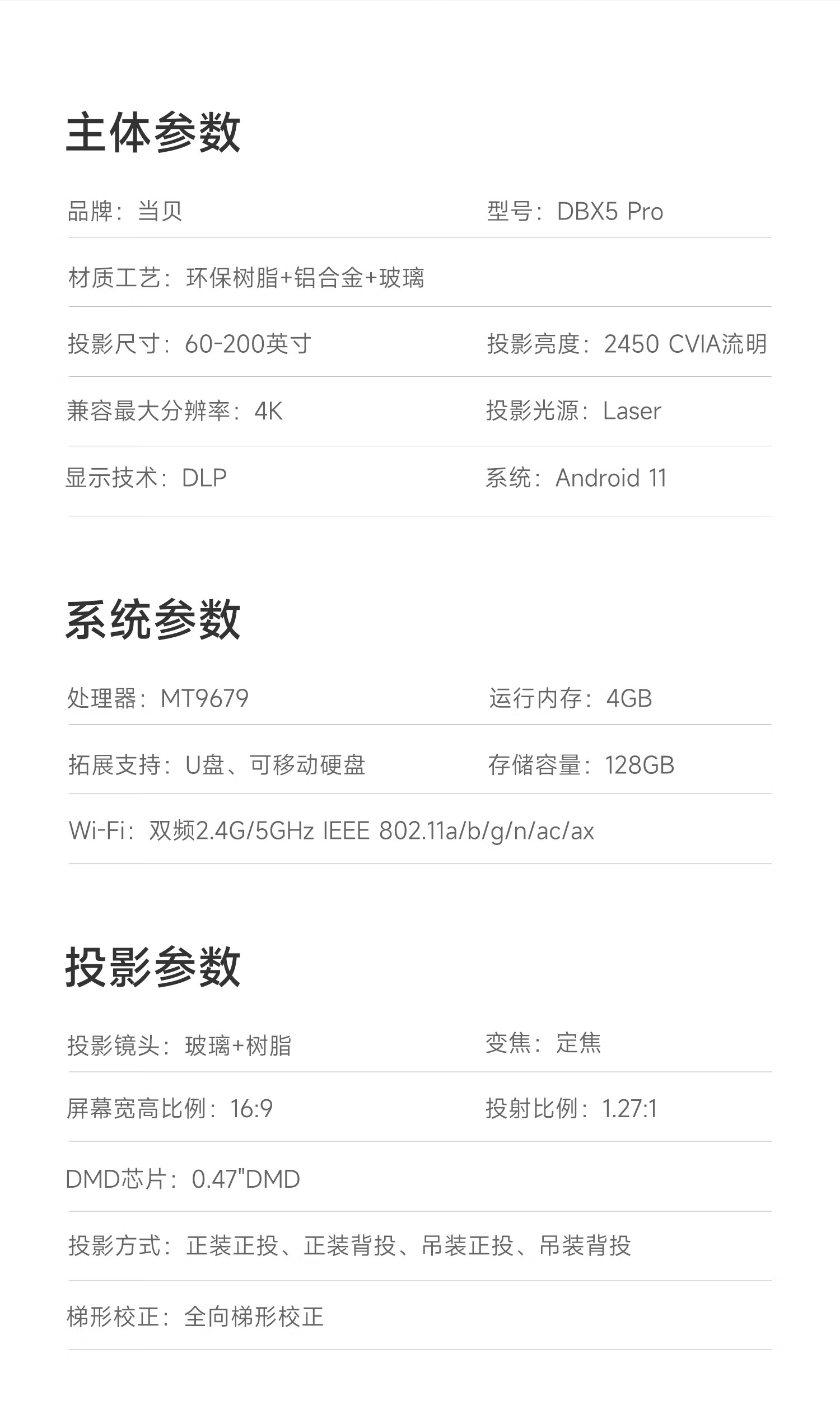 当贝 X5 Pro 激光 4K 投影仪上架:2450 CVIA 流明、ALPD 影院激光无散斑、联发科 MT9679 芯片