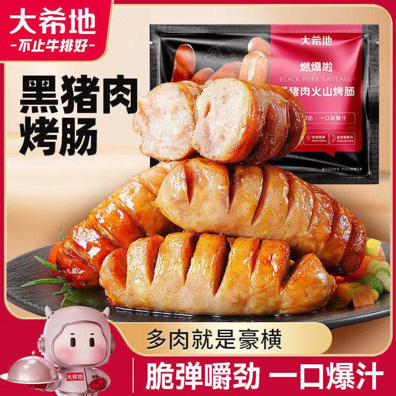 大希地黑猪肉火山石烤肠960g /16根 早餐火腿肠香肠空气炸锅烧烤食材