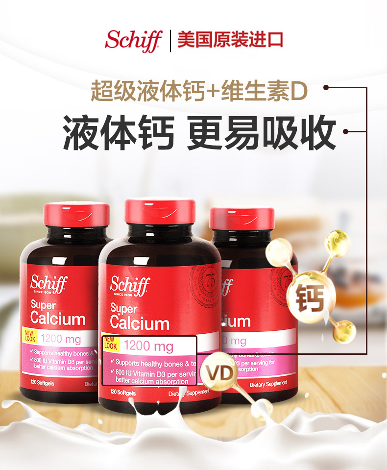 美国原产 Schiff 液体钙软胶囊 120粒*3瓶 比钙片更易于吸收 图2