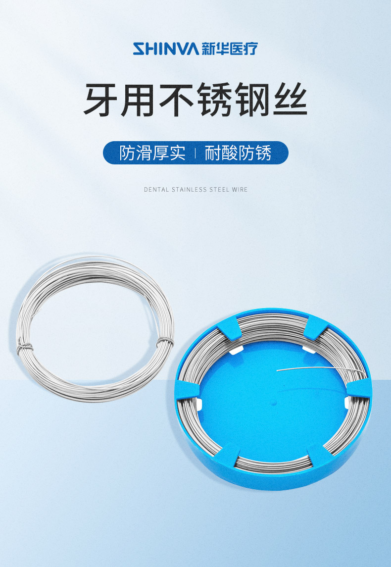 新华(shinva)牙用不锈钢丝牙科正畸用托槽用结扎丝口腔科器械 Φ1.