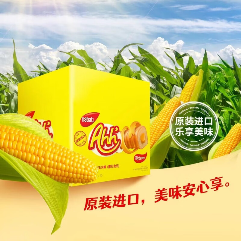丽芝士（Richeese）纳宝帝Nabati印尼进口奶酪味玉米棒160g儿童休闲零食